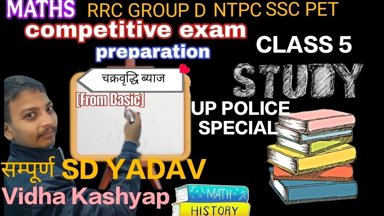Compound interest। चक्रवृद्धि ब्याज । Class 5 । VCMR CLASSES । Maths Classes। Railway। Police । ssc