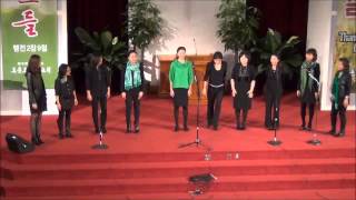 20131012 토론토영락교회 2013 찬양경연대회 2 Friends팀(17여전도회) 소개 및 지정곡 302장