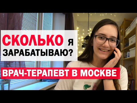 Зарплата врача в Москве | ОРДИНАТУРА vs USMLE и резидентура США