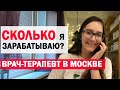 Зарплата врача в Москве | ОРДИНАТУРА vs USMLE и резидентура США