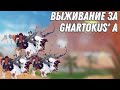 Выживание за Ghartokus'a в Creatures of sonaria