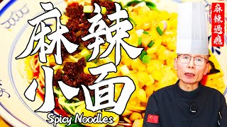 Chef Wang Teaches you Spicy Noodles: Perfect Mixture of Numbing Spice and Deliciousness, Pro Snack! by 品诺美食 1,109 views 3 days ago 3 minutes, 13 seconds
