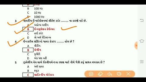 Pgvcl Mgvcl Dgvcl Ugvcl | most imp mcq | Electrical basic |