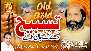 Tasbeeh De Tot Jan Dane | Baba Ghulam Kibria Qawwal | Old Qawwali