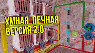 КАК СДЕЛАТЬ ЭЛЕКТРИЧЕСКИЕ ПЕЧКИ С АВТО ВКЛЮЧЕНИЕ/ВЫКЛЮЧЕНИЕМ в Раст | Rust