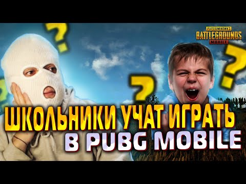 ШКОЛЬНИКИ УЧАТ ИГРАТЬ