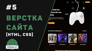 Верстка сайта с нуля на HTML | CSS / #5 – Подписка на рассылку