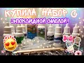 КУПИЛА НАБОР ЭПОКСИДНОЙ СМОЛЫ на WILDBERRIES ! *Очень дешёвый*