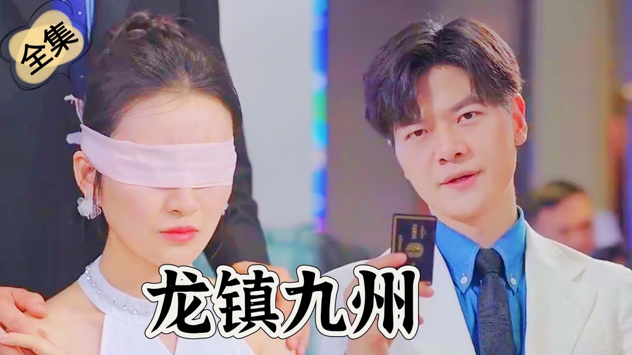 九州霸主复仇记：恶霸的下场