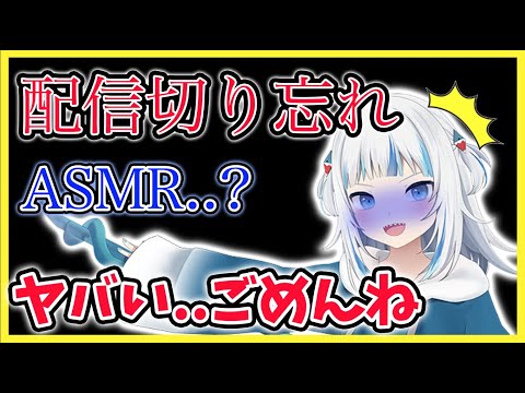 【放送事故】配信切り忘れでASMRを始めるグラ...【ホロライブ切り抜き/ホロライブEN】