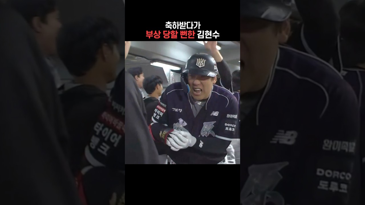 손가락 찍히고도 웃어넘긴 김현수