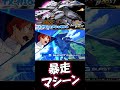 暴走列車(*^^*)【イニブ】【アリュゼウス】【まゆら】short #ガンダムseed #automobile #exvs2 #ガンダム #exvsmbon #ゲーム実況