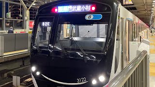 東急目黒線3020系22F武蔵小杉駅発車