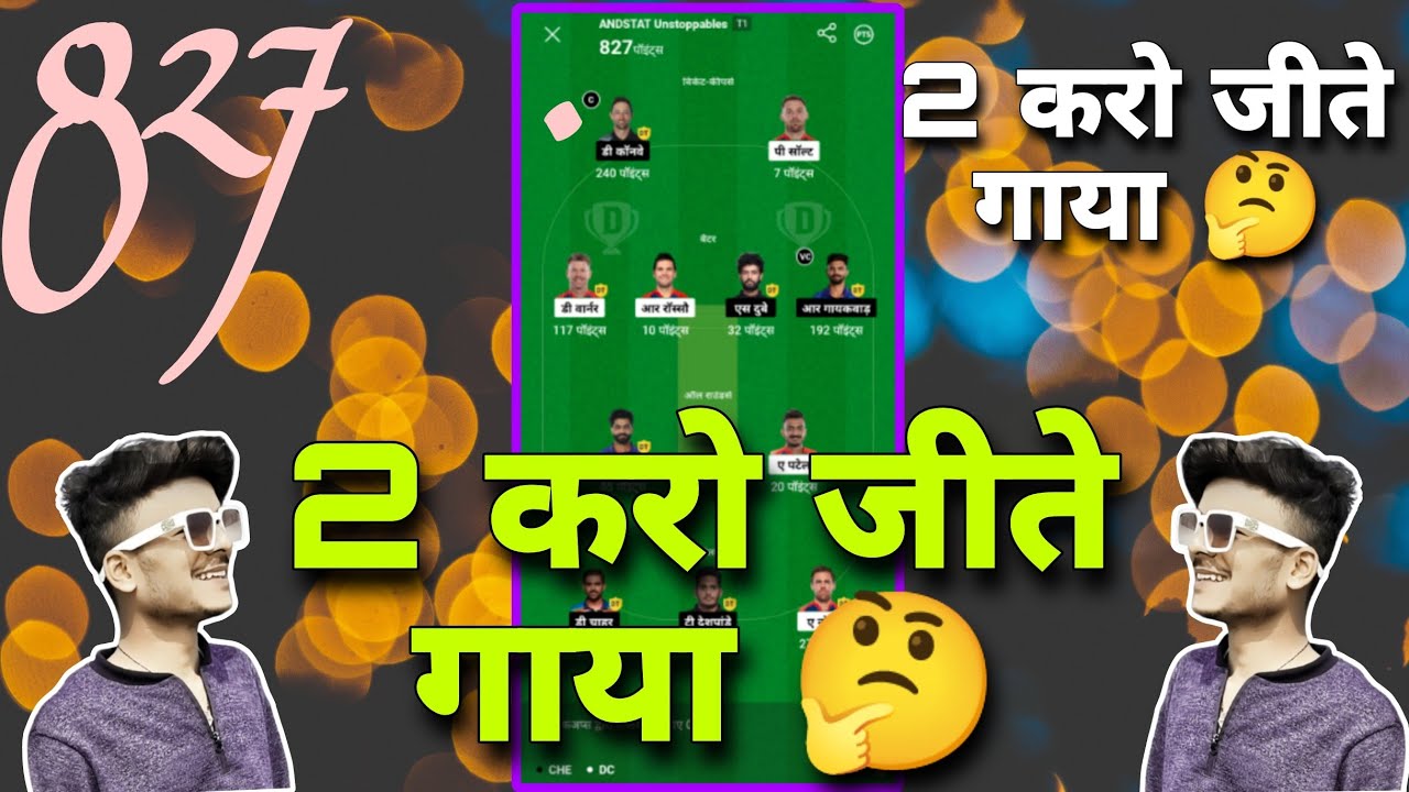 dream11 per kaise jeete match ड्रीम 11 कैसे जीते 💸 tending video viral kaise jeeter 2