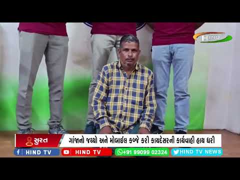 સુરતની વરાછા પોલીસે એકને ઝડપી પાડી ગાંજાનો જથ્થો કબ્જે કર્યો