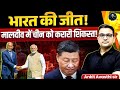 China Defeated by India in Maldives!Indian Diplomacy Wins Again | By Ankit Avasthi Sir
