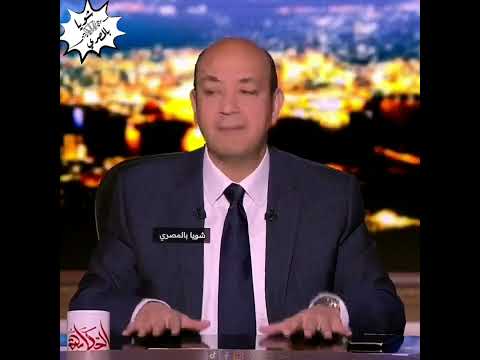 شويا بالمصري وزير السعادة ايها السادة
