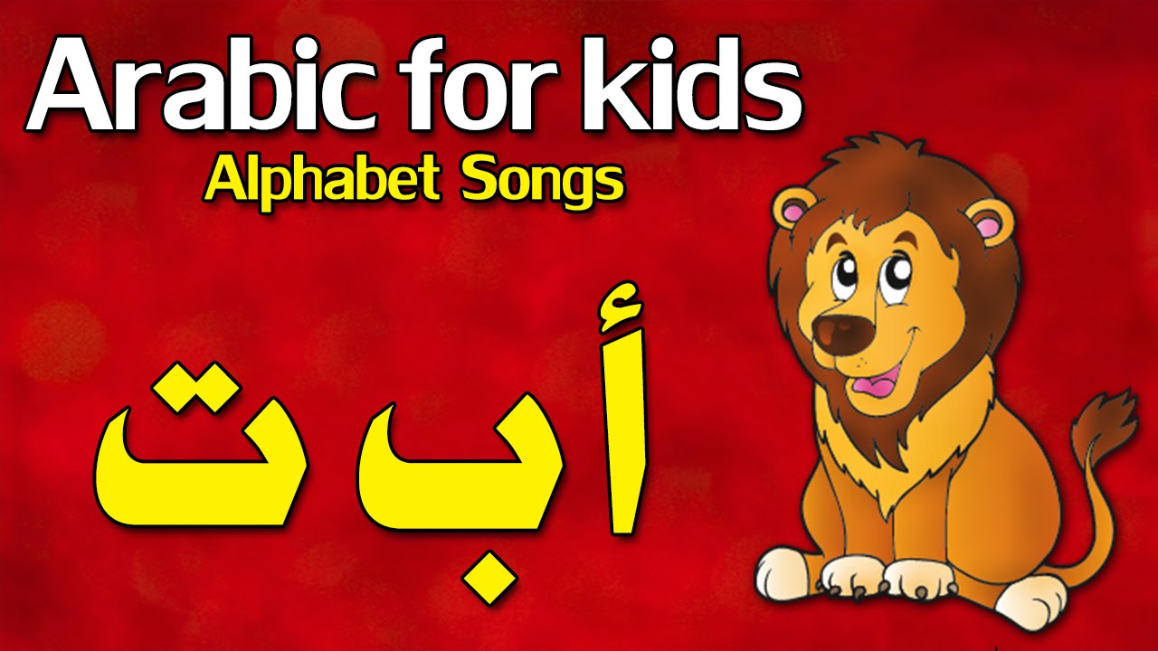 Arabic Alphabet For Kids Learning Arabic Arabic Kids | Images and ...