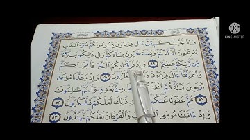 🎀الشرح الأحكام التجويد بالتهجي القاعده النورانيه «سوره البقرة» مـن آلآيـﮯهہ‏‏ (٥٠:٤٩)بشـرح مـبسـطـ 🎀