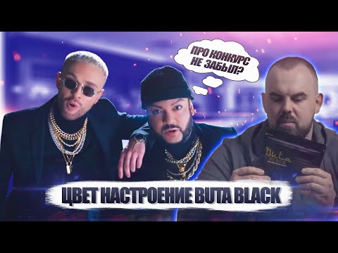 #68 Обзор на табак для кальяна Buta Black. | HK39
