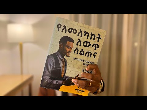 ከ2,500 ብር - 15,000 የሰጠነውን ስልጠና በነፃ ልስጣችሁ ! #inspireethiopia #ethiopia