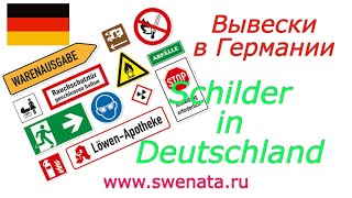 видео: Schilder in Deutschland /Signs in Germany /Как ориентироваться в немецком городе / Фразы на вывесках картинка: Schilder in Deutschland /Signs in Germany /Как ориентироваться в немецком городе / Фразы на вывесках