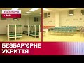 Після перемоги стане спортивним центром: у ліцеї на Київщині побудували безбар’єрне укриття