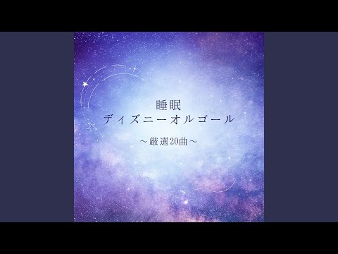 ララルー～眠れる名曲オルゴール～ (Cover) - YouTube