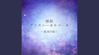 ララルー～眠れる名曲オルゴール～ (Cover) - YouTube