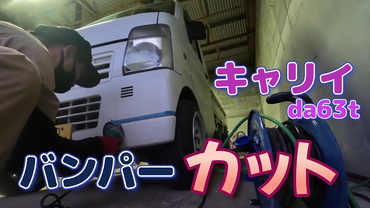 Bumper cut Carry DA63T - YouTube