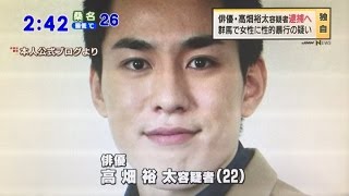 【気になるニュースアンテナチャンネル】 高畑裕太は発達障害だった!? 高畑百合子 検索動画26 【気になるニュースアンテナチャンネル】 高畑裕太は発達障害だった!? 高畑百合子 検索動画 26