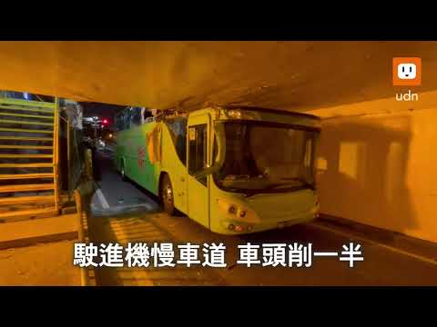 台南雙層客運誤闖機慢車道 車頭削半卡在地下道