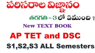 DSC & TET Live Class | SGT |New Syllabus |3rd class new EVS |Complete Explanation In Just 60 Mins-1
