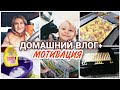 🔥#Мотивация//🧚‍♀️ВЫВОЖУ ПЯТНА  С ДЕТСКИХ ВЕЩЕЙ//ВКУСНО ГОТОВИМ//ДОМАШНЯЯ ШАУРМА//ОТВЕЧАЮ НА ВОПРОСЫ