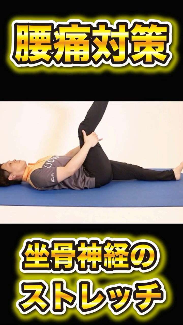 腰痛・足の痺れ対策】脊柱管狭窄症から守る簡単ストレッチ - YouTube