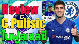 รีวิว C. Pulisic 20NG บวก5 ในฟูลทีมเชลซี [Fifa Online 4]