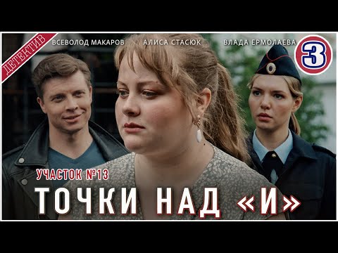 Precinct 13 Dotting The I S 2025 Episode 3 Detective Melodrama Series