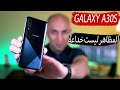 هاتف Galaxy A30s أدائه فاجئني