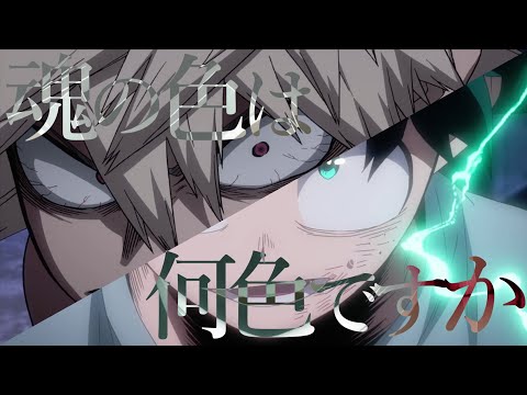 【MAD】 僕のヒーローアカデミア×ANIMA セリフ入り
