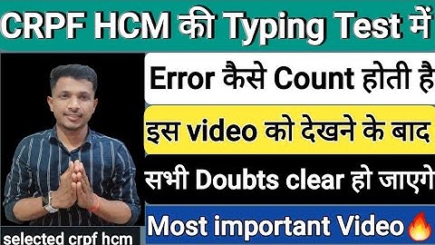 CRPF HCM के Typing Test में Error कैसे Count होती है? Detailed video 🔥#crpf #hcm #typing#error#hcm