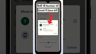 Number Ko Gmail Me Kaise Save Kare?📞#gmail#numbers#GmailContacts#SaveNumberToGmail#Shorts#Contacts
