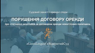 Про стягнення заборгованості за договором оренди нежитлового приміщення видео Договір оренди нежитлового приміщення
