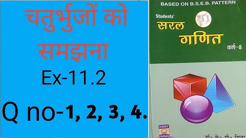 चतुर्भुजों को समझना,K.c.sinha, Class-8,Ex-11.2,Q no-1,2, 3, 4.@wisdompoint1970