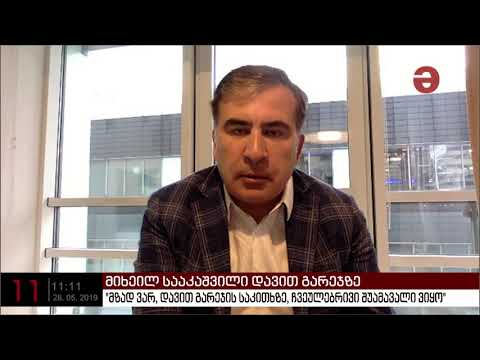 მიხეილ სააკაშვილი: \"მზად ვარ, დავით გარეჯის საკითხზე, ჩვეულებრივი შუამავალი ვიყო\"