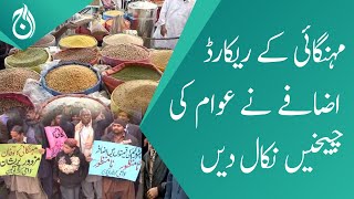 Record increase in inflation caused public outcry - Public reactions - Aaj News
