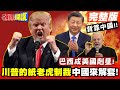 中美貿易戰升級