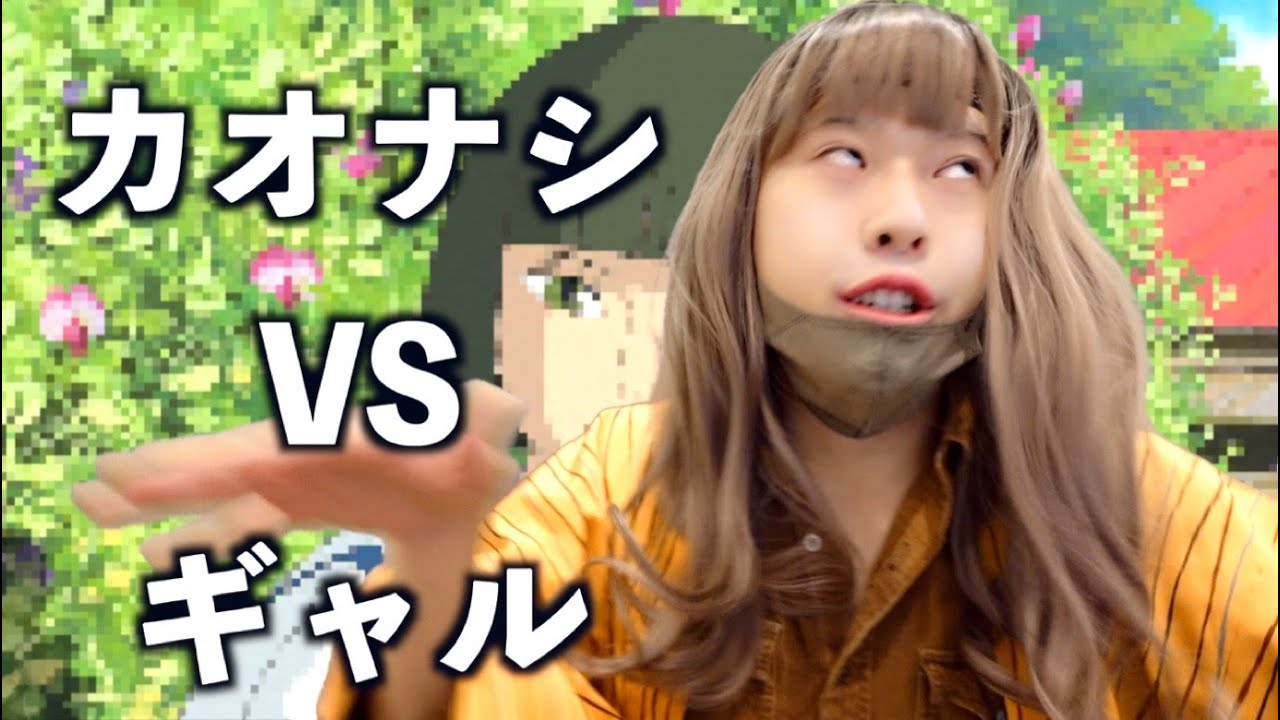 カオナシVSギャルwwww #Shorts - YouTube