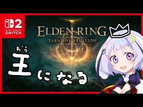 【ELDEN RING】リムグレイヴぶらり旅のちホグワーツ【Switch2】