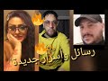 نور زينوي ي رسالة إلى ولد الشاوي و سميرة الداودي