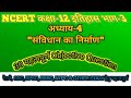 History Class-12 chapter-4 संविधान का निर्माण #trending #gk #viralvideo #youtubeshorts #youtube 🔥🔥